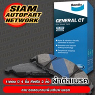 ผ้าเบรคหลัง โตโยต้า อัลติส E140 E150 /08-13 E160 14- วีออส S NCP81-93 /07-12 วีออส NCP150 13- ยารีส 