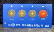 「捲門專家」3s 斯特樂 控制箱按鍵貼紙 控制盒按鍵貼紙