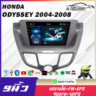 HO อแอนดรอย 9นิ้ว ODYSSEY 2004-2008 จอตรงรุ่น จอแอนดรอย วิทยุติดรถยนต์ เครื่องเล่นวิทยุ GPS WIFI Apple Car play Android เครื่องเสียงติดรถยนต