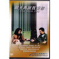 Clearance DVD 4 Pieces 100 Yuan < Say I Love You Tomorrow >~Single Piece Price 29 Yuan [This Area 4 