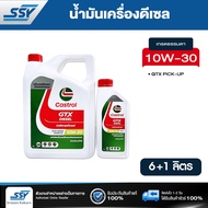 CASTROL น้ำมันเครื่อง GTX PICK-UP 10W-30 สำหรับรถปิคอัพ เครื่องยนต์คอมมอนเรล 6 ลิตร ฟรี 1 ลิตร