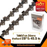 โซ่ตัดไม้ บาร์ 28 นิ้ว 45.5 ฟัน (โซ่กลาง) เบอร์ 3/8" เหมาะสำหรับ STIHL 381 382 660 และเลื่อยยนต์ทั่ว
