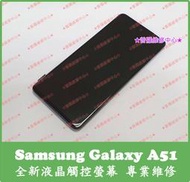 ★普羅維修中心★ 新北/高雄 三星Samsung A51 全新液晶觸控螢幕 A515 總成 面板 玻璃螢幕 玻璃面板