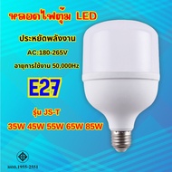 หลอดไฟ LED HighBulb แสงขาว light 220V ขั้ว E27 20W 30W 40W 50W 60W หลอดไฟLED สว่างนวลตา หลอดไฟและอุปกรณ์