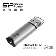 廣穎 Marvel M02 64G(銀)隨身碟 SP064GBUF3M02V1S