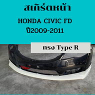 ลิ้นหน้าhonda civic fd ปี2009