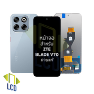 หน้าจอใช้สำหรับ ZTE Blade V70 งานแท้ จอZTE หน้าจอพร้อมทัชสกรีน อะไหล่จอมือถือ