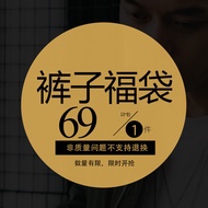 [69 Yuan 1 Piece] Men's Pants/Men's Casual Pants Lucky Bag Style Optional Men's Pants