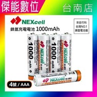 NEXcell 耐能 鎳氫電池 AAA 1000mah【單顆裸裝】4號充電電池 台灣竹科製造