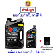 🟢 ส่งไว  ใหม่  ของแท้ 🟢 น้ำมันเครื่อง Valvoline ดีเซล สังเคราะห์แท้ 5W-30 5W30