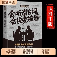 现货*会听潜台词会说委婉语漫画图解版一本书读懂他人的言外之意社交敷衍人情世故生活相处职场高情商社交人际关系交往沟通必备指南手册I can listen to subtext and speak eup