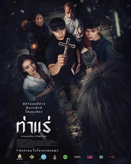 DVD FILM THAILAND HORROR THARAE THE EXORCIST (2026)