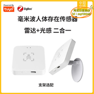 【好物】塗鴉智能人體存在傳感器毫米波人體存在ifi/zigbee人體存傳感器