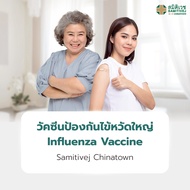[E-voucher]วัคซีนป้องกันไข้หวัดใหญ่ (สำหรับผู้ใหญ่) - Samitivej Chinatown