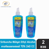 ศิริบัญชา แอลกอฮอล์ สเปรย์ 240cc. [2 ขวด] Siribuncha Alcohol Spray