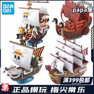 萬代拼裝模型海賊王偉大的船 海賊船 魯夫陽光號梅麗號女帝九蛇