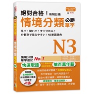 Absolutely QualifiedNew Daily Inspection Must Win N3 Situational Classification Vocabulary (25K+MP3)