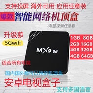 4K高清機頂盒雙頻5Gwifi安卓10外貿網絡電視盒子MX9 PRO TV BOX