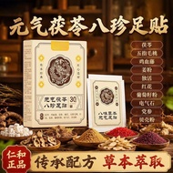 元气茯苓八珍足贴30贴脚底贴男女通用睡眠暖养生贴暖脚贴8.16 Yuanqi Poria Eight Treasures Foot Patch 30 patches, unisex, sleep wa