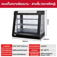 ตู้โชว์และอุ่นอาหาร ตู้อุ่นร้อน ตู้โชว์พาย ตู้อุ่น Food Display Warmer ตู้ร้อนโชว์อาหารเชิงพาณิชย์ ต