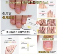 Dr. wonder 指甲精華修護筆 2ml