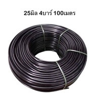 ตราดาว ท่อพีอี 25 มิล PN 4 บาร์ ยาว 100 เมตร ท่อPE พีอี ท่อเกษตร PE ท่อLDPE ท่อน้ำ PEเกษตร ทนทานต่อก