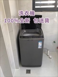 🌟TCL  上揭蓋式 washing machine 家用 租房 全自動波輪洗衣機 洗衣機 全新 包送貨
