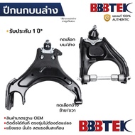 BBBTEK Upper And Lower Control Arm DMAX MU7 COLORADO 4WD&2wd Lift Height 2002-2011 * 1 Year IZCA037L