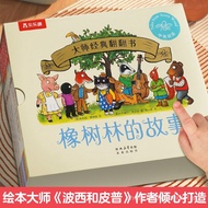 The Story of the Oak Grove8Montessori Early Education Picture Book for Babies0-1-2-3Master Fun Class