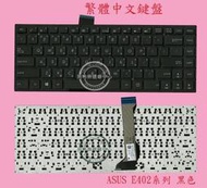 英特奈 ASUS 華碩 EeeBook E402BA E402BP E402W E402WA  繁體中文鍵盤 E402