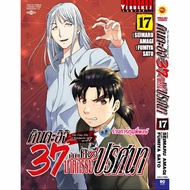 Kindaichi 37 And The Mystery Murder Case Vol.17 (90.-) vb (21/5/68) Manga Kindaichi37 Phong