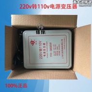 影印機專用變壓器 110v轉220v 220v轉110v 電源穩壓器3000w變壓器