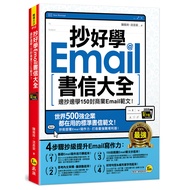 Copy Good Learn Email Letter Encyclopedia: Copy While Copying Learn 150 Commercial Email Samples ((W