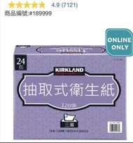 Kirkland Signature 科克蘭 三層抽取衛生紙 120張 X 24入