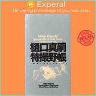 Sách - Shinji Higuchi Special Effect's Field Notes - Visual Plans and Sketches by Shinji Higuchi (UK