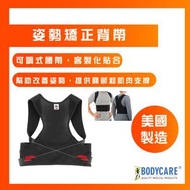 BODYCARE - 姿勢矯正背帶