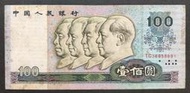 人民幣1990年四版 100元紙鈔 75成新(七)
