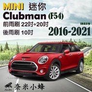 [Nano Bee] MINI Clubman 2016-2023 (F54) Wiper F54 Rear Silicone Coating Cartilage