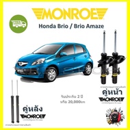 Monroe OE Spectrum โช๊ค โช้คอัพ รถยนต์ Honda Brio  Brio Amaze ฮอนด้า บริโอ อเมซ รับประกัน 2 ปี