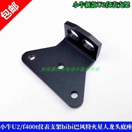 Modified Applicable New Style Calf U2/f400t Instrument Bracket bibi Bafengte Martian Teacher Faucet 