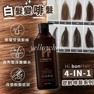 [正貨] 韓國直送Hi.Bon Hair 4-IN-1 Shampoo 逆齡啡髮洗頭水洗髮露 | 韓國食品局MFDS 驗證有效改善脫髮症狀 400ml