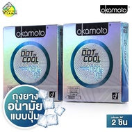 [2 กล่อง] ถุงยางอนามัย Okamoto Dot De Cool โอกาโมโต [2 ชิ้น] ถุงยางอนามัย52 ผิวปุ่ม ขรุขระ สูตรเย็น