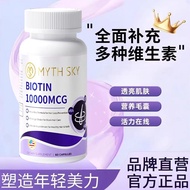 mythsky生物素多元复合维生素白头发乌黑亮发养毛囊原装进口