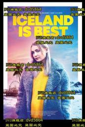 DVD 電影【冰島是最棒的地方/Iceland Is Best】2020年英語 /中字
