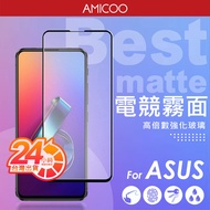 ASUS Matte Screen Protector Protective Sticker Full Version Suitable For ROG 7 8 9 Pro ZenFone 11 12
