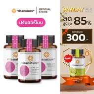 Vitanature+ Dong Quai Extract with Soy Lecithin 3 กระปุก สารสกัดตังกุย ผสมเลซิตินจากถั่วเหลือง