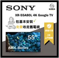 SONY - XR-55A80L | BRAVIA XR | OLED | 4K Ultra HD | 高動態範圍 (HDR) | 智能電視 (Google TV) | 55A90L | A90L