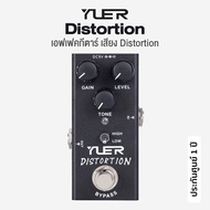 Yuer Guitar Effects Pedal เอฟเฟคกีตาร์ แบบเหยียบ มีให้เลือก 16 แบบ : Distortion / Overdrive / Metal 