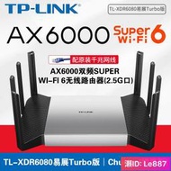 TP-LINK TL-XDR6080易展Turbo版AX6000雙頻Super 2.5G口WiFi6路由