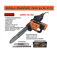 เลื่อยโซ่ไฟฟ้า เลื่อยไฟฟ้าตัดไม้ เลื่อยไฟฟ้า 700W BERALA BL-8115